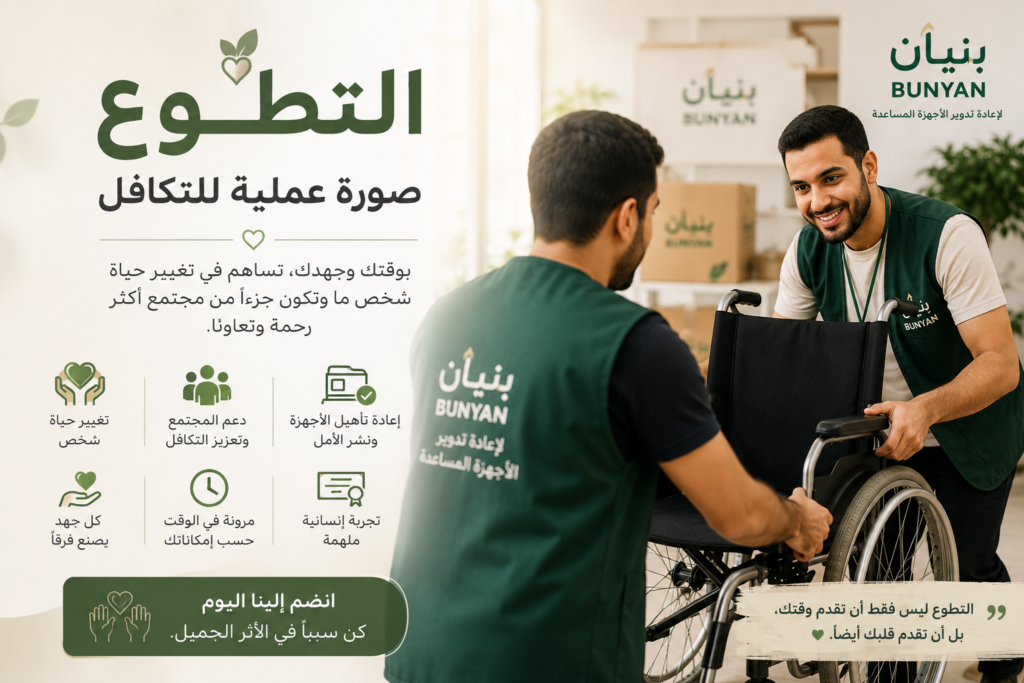 دور التطوع في خدمة المجتمع